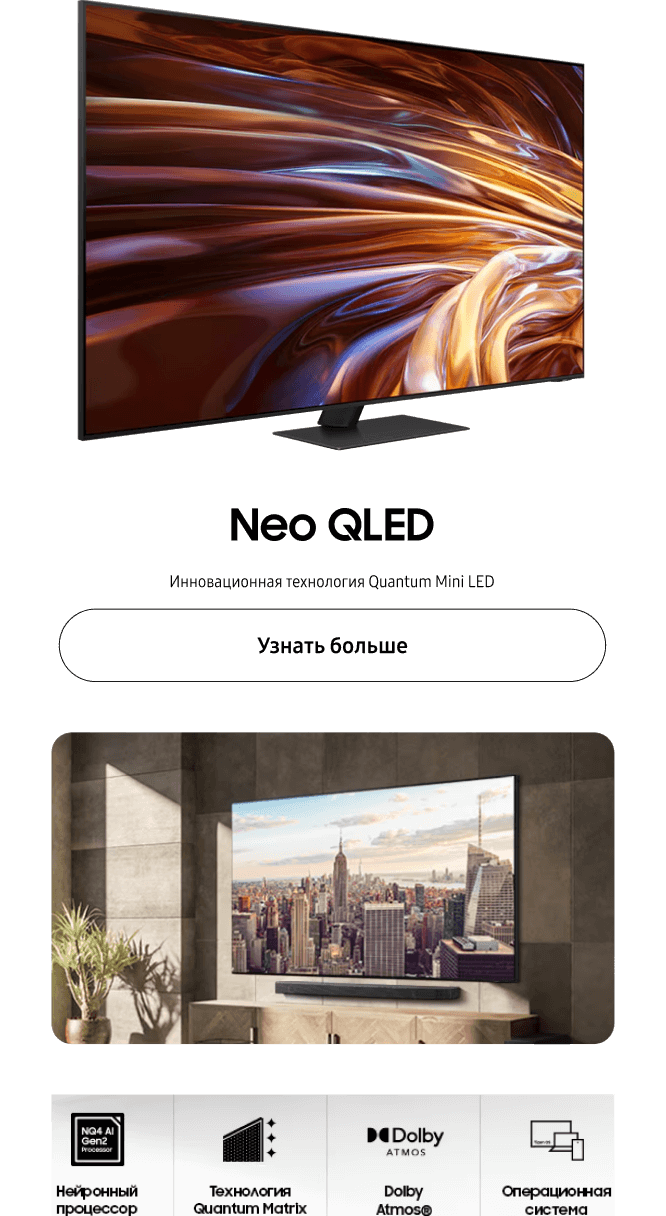 Neo QLED Инновационная технология Quantum Mini LED