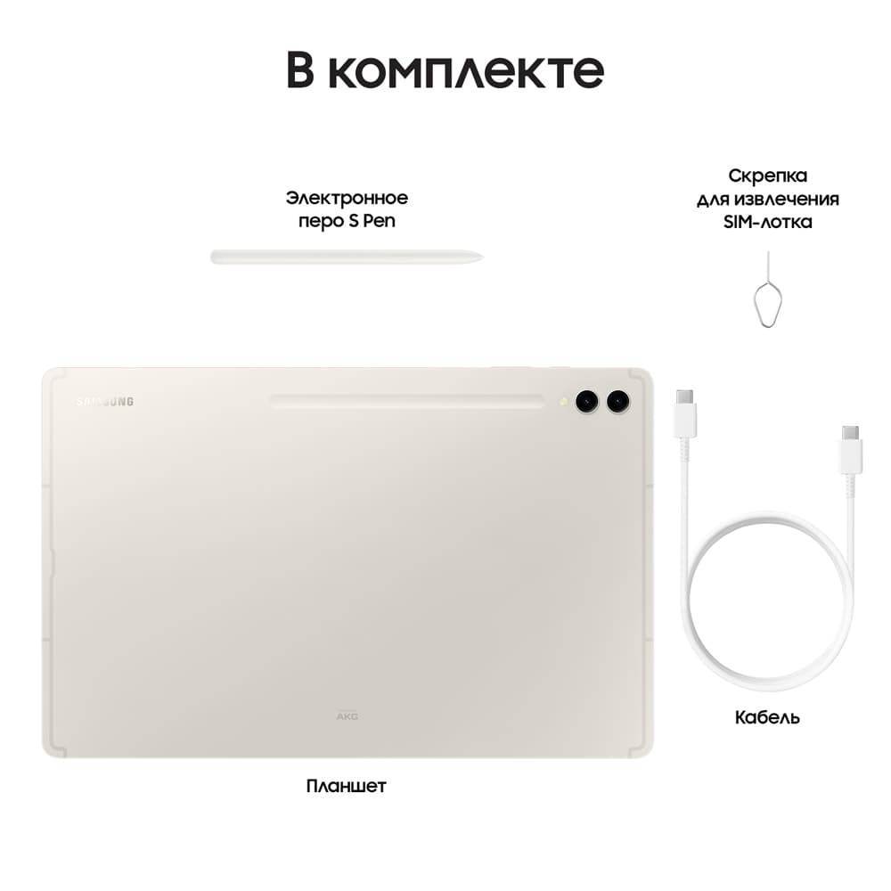 Планшет 14.6″ Samsung Galaxy Tab S9 Ultra 512Gb, бежевый (РСТ)— фото №8