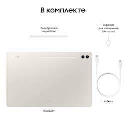 Планшет 14.6″ Samsung Galaxy Tab S9 Ultra 512Gb, бежевый (РСТ)— фото №8