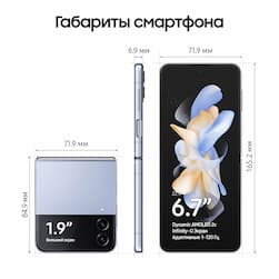 Смартфон Samsung Galaxy Z Flip4 128Gb, голубой (РСТ)— фото №5