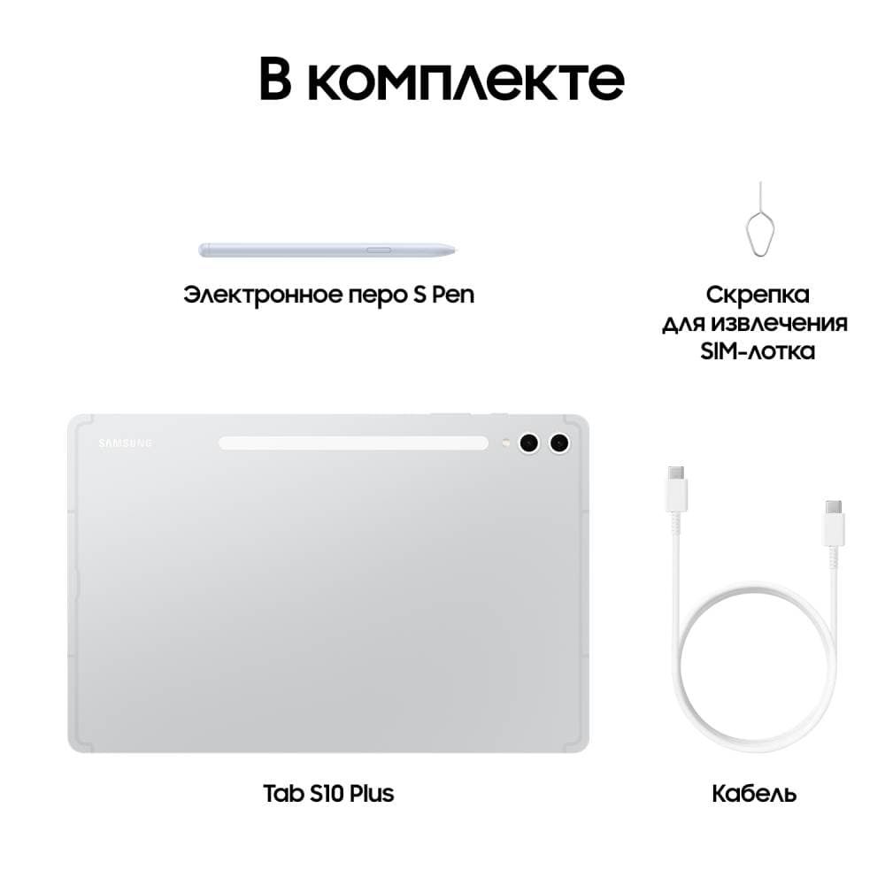 Планшет 12.4″ Samsung Galaxy Tab S10+ 256Gb, серебристый (РСТ)— фото №5