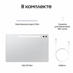 Планшет 12.4″ Samsung Galaxy Tab S10+ 512Gb, серебристый (РСТ)— фото №5