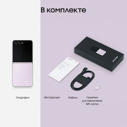 Смартфон Samsung Galaxy Z Flip5 512Gb, лавандовый (РСТ)— фото №8