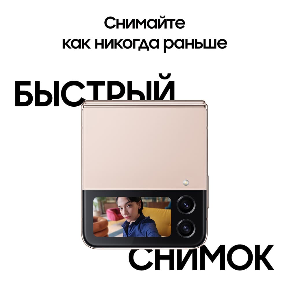 Смартфон Samsung Galaxy Z Flip4 256Gb, золотой (РСТ)— фото №1