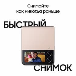 Смартфон Samsung Galaxy Z Flip4 256Gb, золотой (РСТ)— фото №1