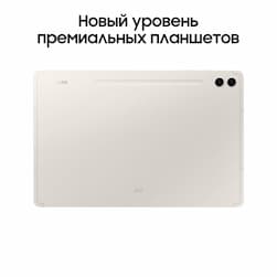 Планшет 12.4″ Samsung Galaxy Tab S9+ 512Gb, бежевый (РСТ)— фото №1