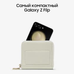 Смартфон Samsung Galaxy Z Flip5 256Gb, бежевый (РСТ)— фото №4