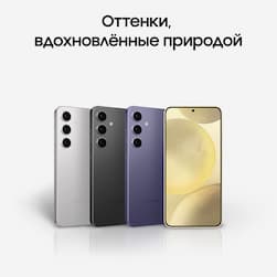 Смартфон Samsung Galaxy S24 256Gb, серый (РСТ)— фото №4