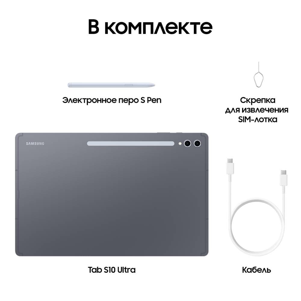 Планшет 14.6″ Samsung Galaxy Tab S10 Ultra 256Gb, серый (РСТ)— фото №5