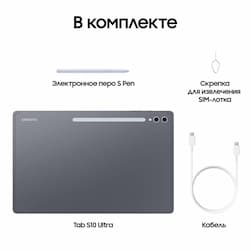 Планшет 14.6″ Samsung Galaxy Tab S10 Ultra 512Gb, серый (РСТ)— фото №5