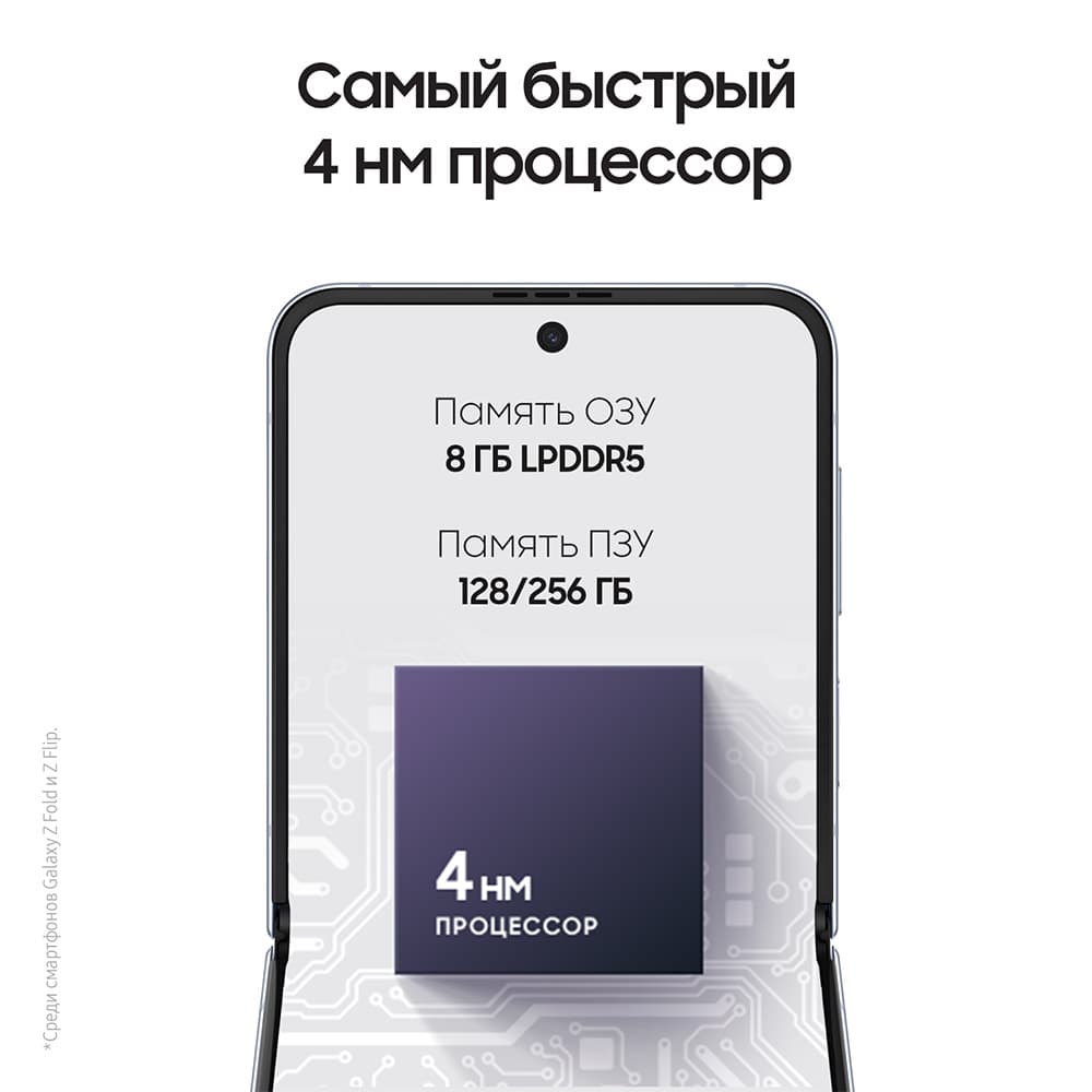 Смартфон Samsung Galaxy Z Flip4 128Gb, голубой (РСТ)— фото №9