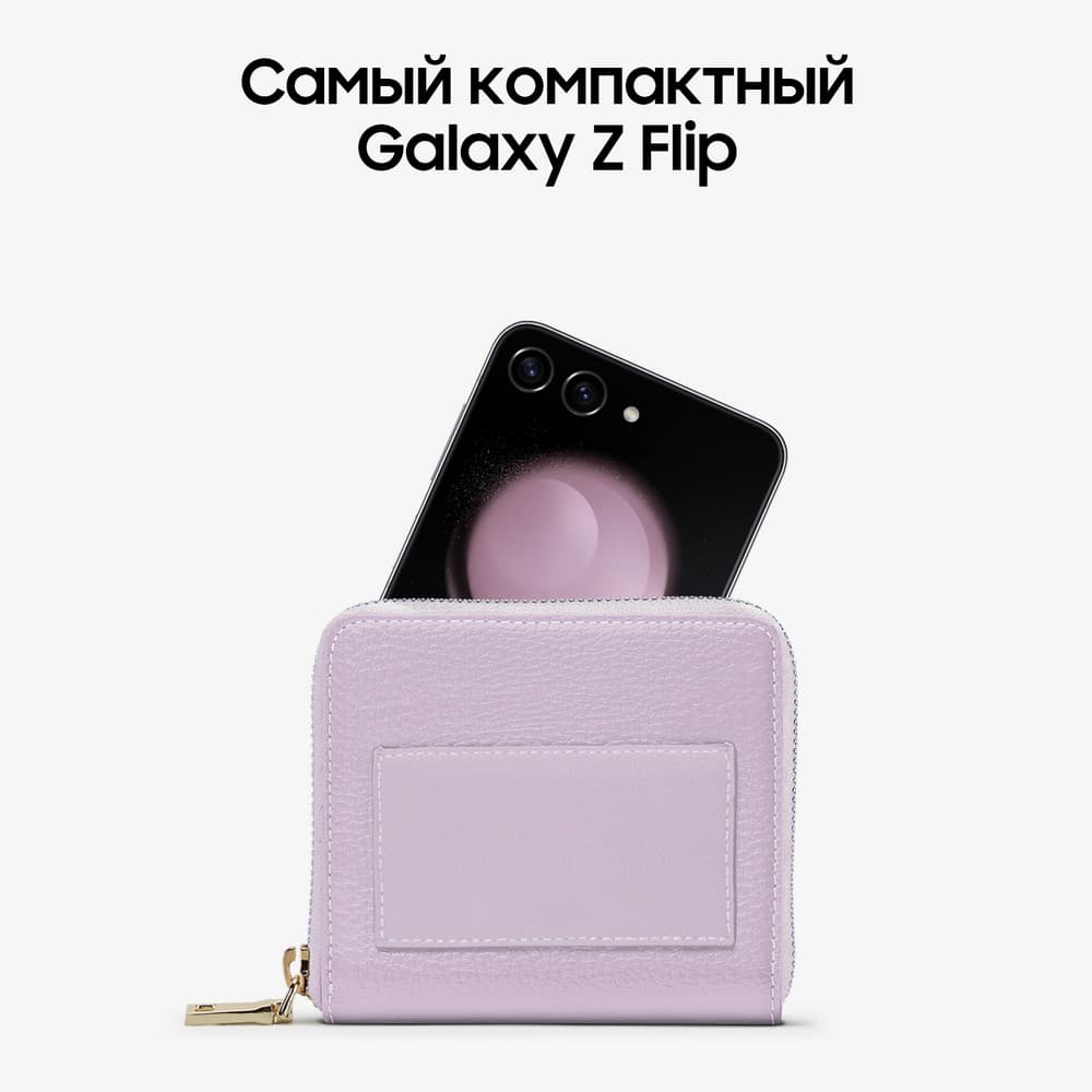 Смартфон Samsung Galaxy Z Flip5 512Gb, лавандовый (РСТ)— фото №4