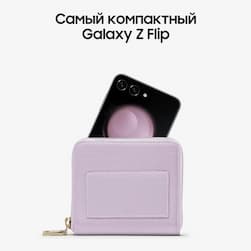 Смартфон Samsung Galaxy Z Flip5 256Gb, лавандовый (РСТ)— фото №4