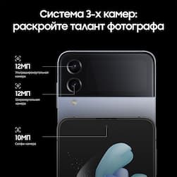 Смартфон Samsung Galaxy Z Flip4 256Gb, голубой (РСТ)— фото №11