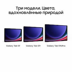 Планшет 12.4″ Samsung Galaxy Tab S9+ 5G 256Gb, бежевый (РСТ)— фото №2