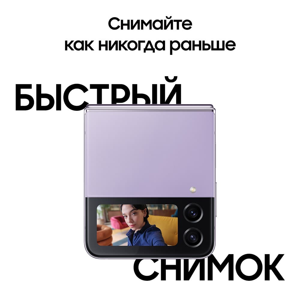 Смартфон Samsung Galaxy Z Flip4 128Gb, фиолетовый (РСТ)— фото №1