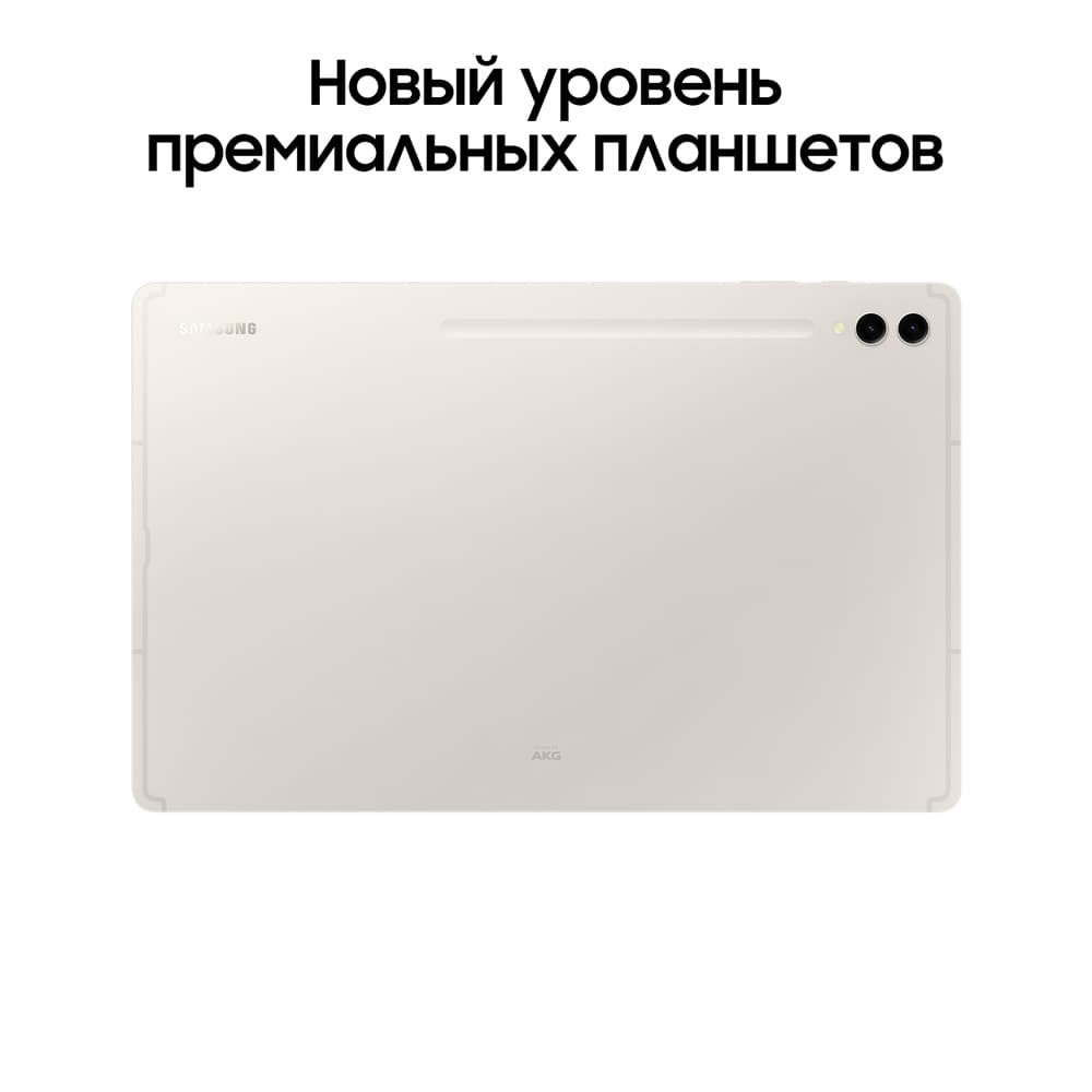 Планшет 14.6″ Samsung Galaxy Tab S9 Ultra 5G 1024Gb, бежевый (РСТ)— фото №1