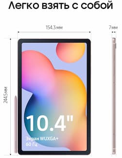 Планшет 10.4″ Samsung Galaxy Tab S6 Lite LTE 4Gb, 128Gb, розовый (РСТ)— фото №2