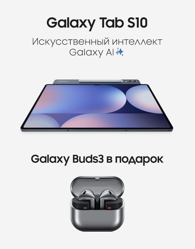 Изображение акции «Предзаказ Galaxy Tab S10 — новые Galaxy Buds3 в подарок»