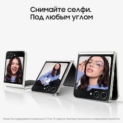 Смартфон Samsung Galaxy Z Flip5 256Gb, бежевый (РСТ)— фото №3