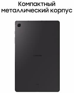 Планшет 10.4″ Samsung Galaxy Tab S6 Lite LTE 4Gb, 128Gb, серый (РСТ)— фото №1