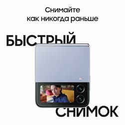 Смартфон Samsung Galaxy Z Flip4 128Gb, голубой (РСТ)— фото №2