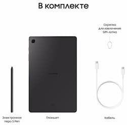 Планшет 10.4″ Samsung Galaxy Tab S6 Lite LTE 4Gb, 128Gb, серый (РСТ)— фото №7