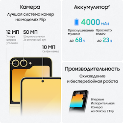 Смартфон Samsung Galaxy Z Flip6 256Gb, желтый (РСТ)— фото №4