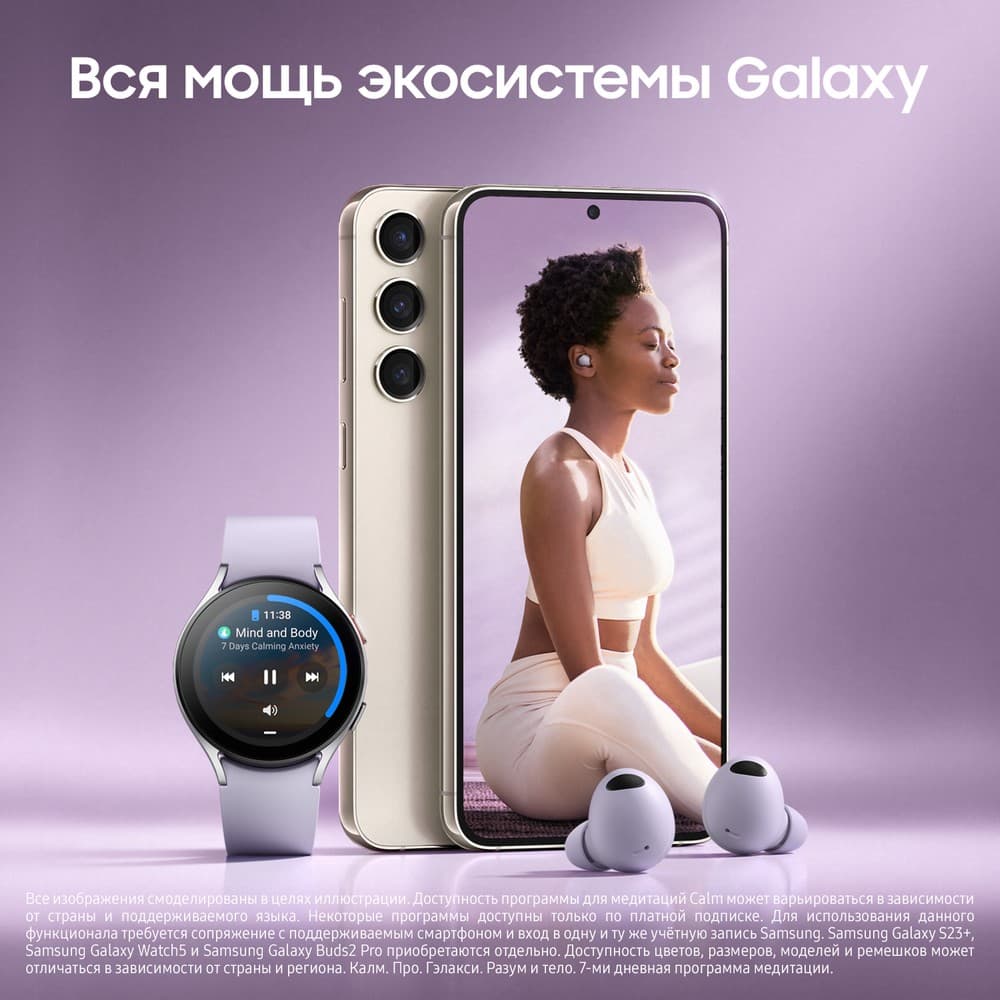 Смартфон Samsung Galaxy S23+ 5G 256Gb, бежевый (РСТ)— фото №2