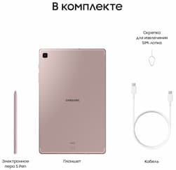 Планшет 10.4″ Samsung Galaxy Tab S6 Lite LTE 4Gb, 64Gb, розовый (РСТ)— фото №6