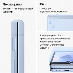 Смартфон Samsung Galaxy Z Flip6 256Gb, голубой (РСТ)— фото №5