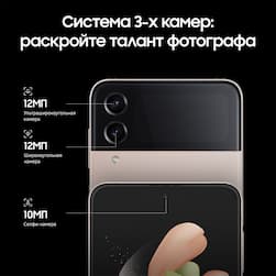 Смартфон Samsung Galaxy Z Flip4 256Gb, золотой (РСТ)— фото №9