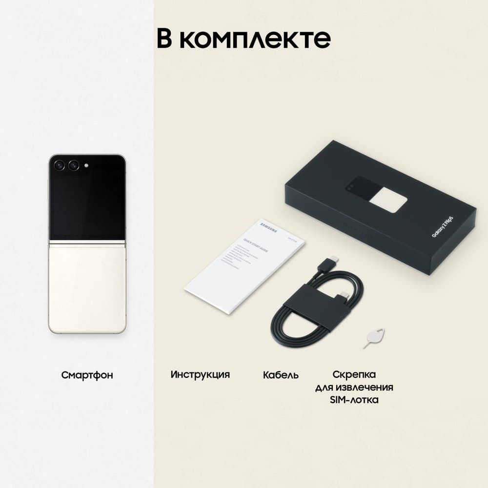 Смартфон Samsung Galaxy Z Flip5 512Gb, бежевый (РСТ)— фото №8