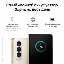 Смартфон Samsung Galaxy Z Fold4 512Gb, бежевый (РСТ)— фото №3