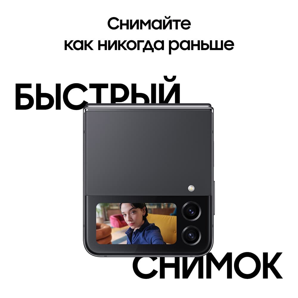 Смартфон Samsung Galaxy Z Flip4 128Gb, серый (РСТ)— фото №2