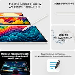 Планшет 14.6″ Samsung Galaxy Tab S9 Ultra 256Gb, бежевый (РСТ)— фото №3