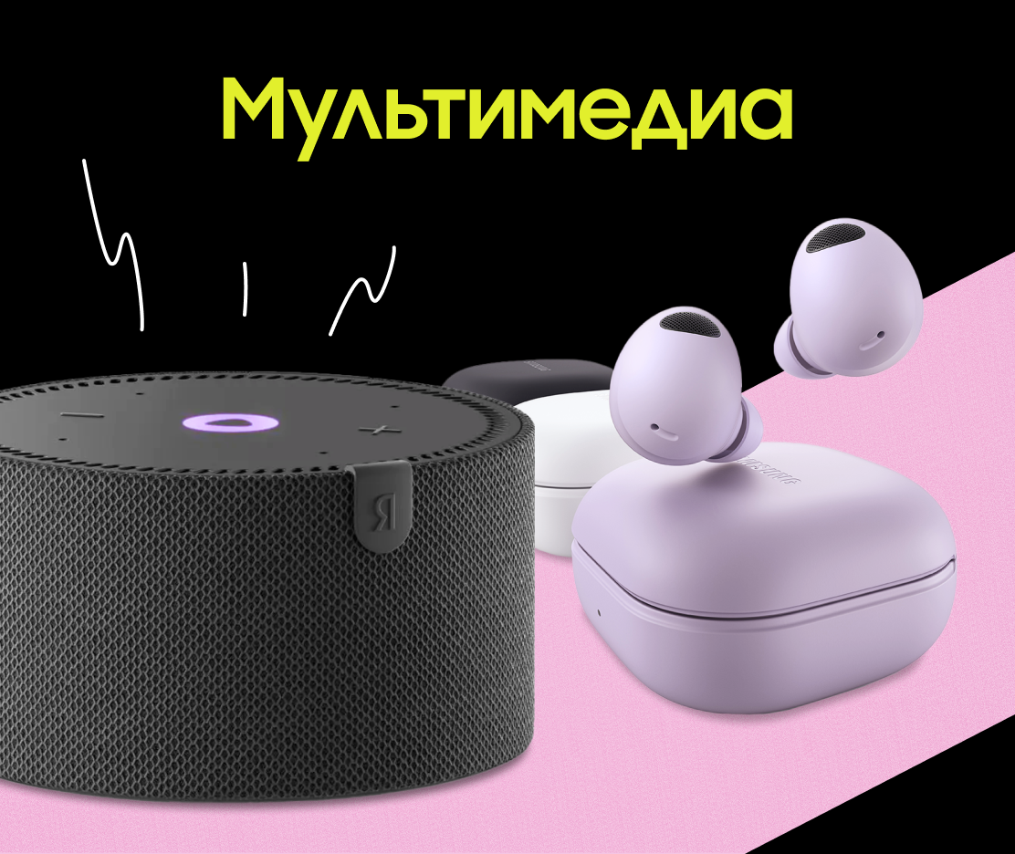 Мультимедиа