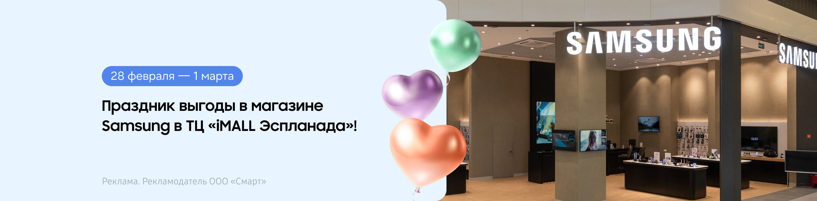 Только 28 февраля и 1 марта! Дарим скидки в ТЦ «iMALL Эспланада» в фирменном магазине Samsung.