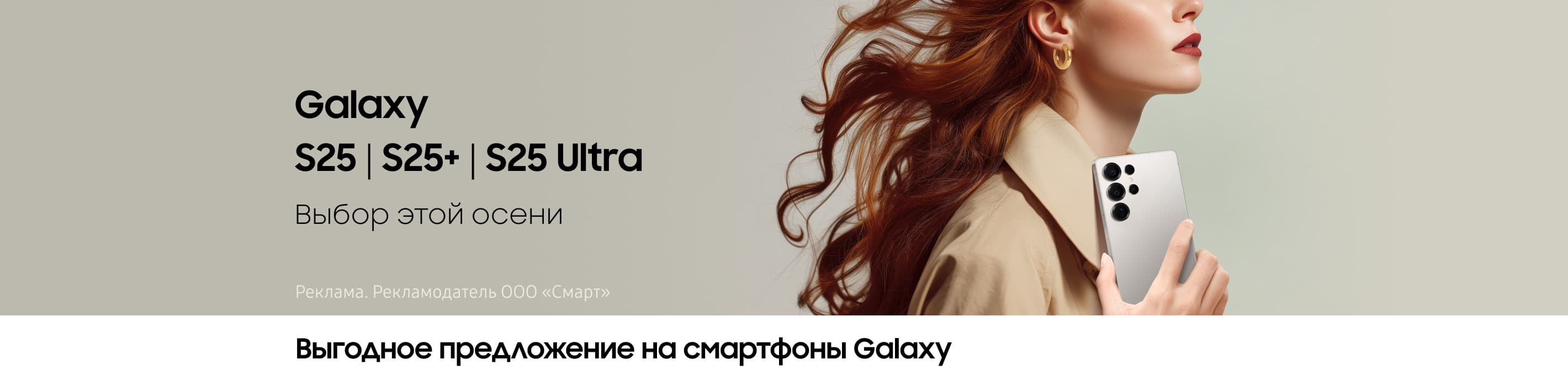 Galaxy S25|S25+|S25 Ultra выбор этой осени